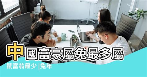 屬兔的企業家 六銅錢